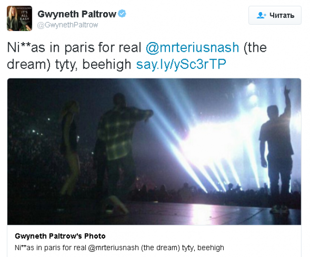 Гвинет Пэлтроу. В 2012 году актриса “отрывалась” во Франции на выступлении рэпера Jay-Z, вдохновившись которым, опубликовала в Twitter фото с подписью: "Вот уж действительно - Ниггеры в Париже!".