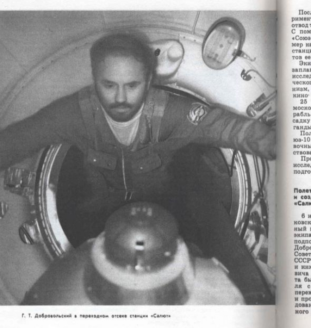 30 июня спусковой аппарат успешно приземлился в Казахстане. Но прибывшая на место посадки поисковая группа обнаружила всех троих космонавтов мертвыми.