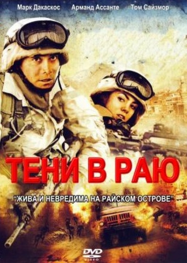 В 2009 году Софья сыграла в российско-американском боевике "Тени в раю" главную женскую роль, представ перед зрителем в образе лейтенанта Саши Виланофф, невесты и помощницы героя Марка Дакаскоса.
