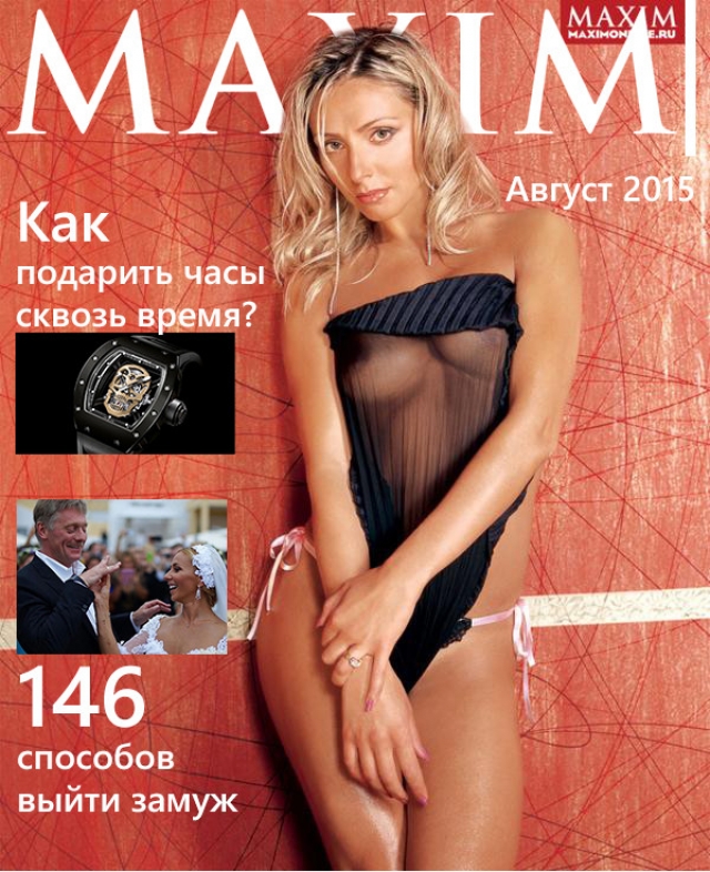 В 2004 году на обложке журнала Maxim появилась обнаженная Татьяна Навка .