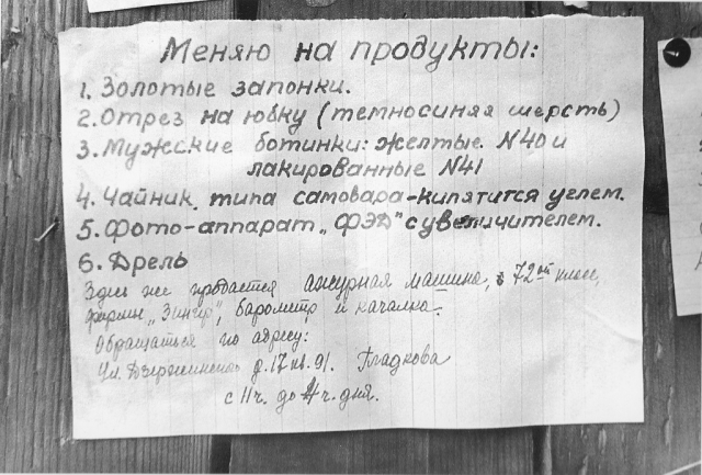 Объявление о продаже и обмене вещей на продукты в блокадном Ленинграде.
