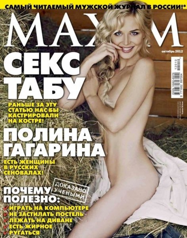Полина Гагарина. Певица снялась для самого популярного мужского журнала в России.