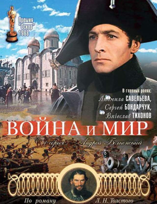 Сергей Бондарчук, "Война и мир" (1967). Создание киноленты заняло у легендарного режиссера порядка шести лет, с 1961 по 1967 год. В результате он получил премию в номинации "Лучший фильм на иностранном языке" в 1969 году.