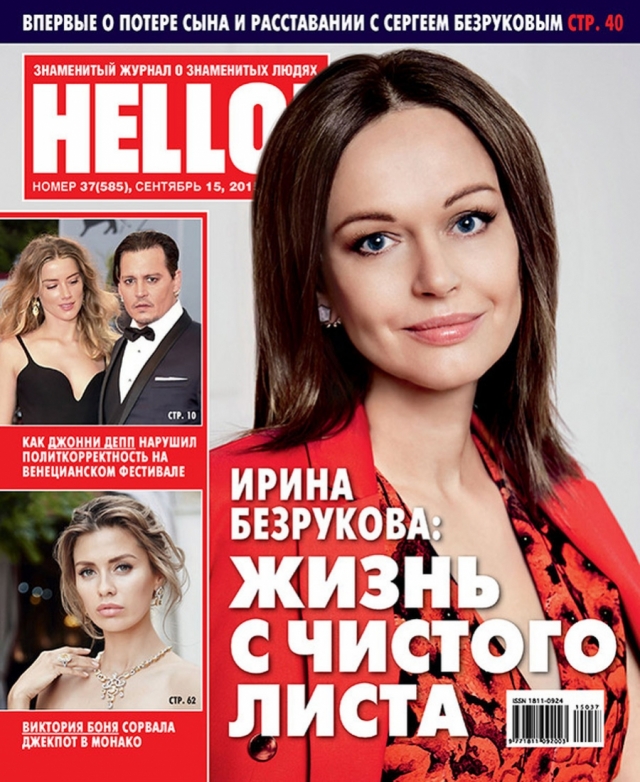 После развода Ирина стала активна в соцсетях и масс-медиа. Она стала ведущей программы "Разговор на сцене" на канале "360", куда в качестве первого гостя пригласила Сергея Безрукова.