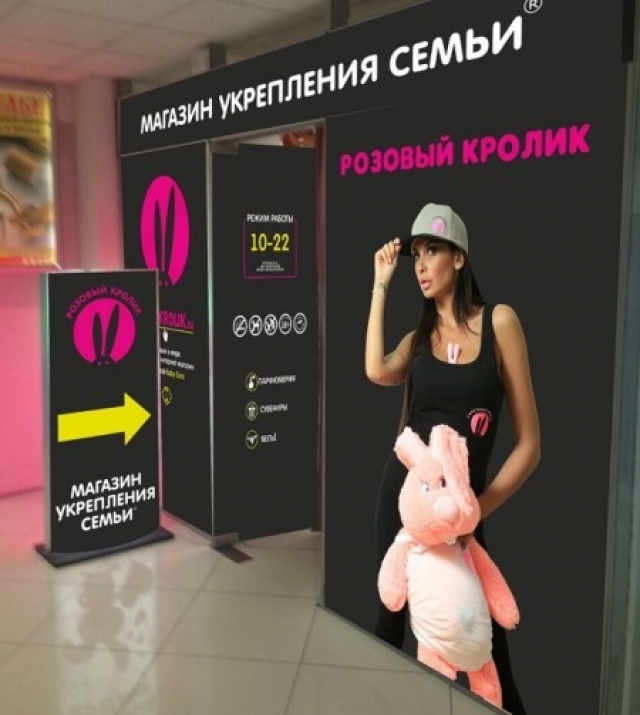 Кроме этого, молодая женщина занимается продвижением сети магазинов по укреплению семьи "Розовый кролик".