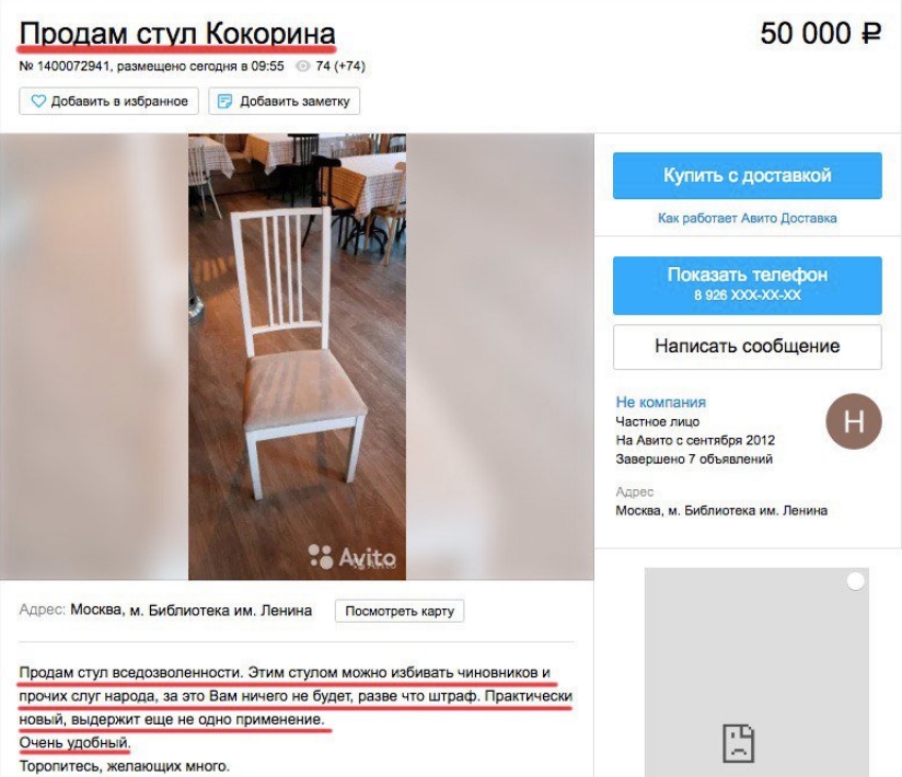 Авито москва стул. Стул вседозволенности Кокорина. Реклама табурет в продаже. На стуле объявление продаётся. Продай стулья.